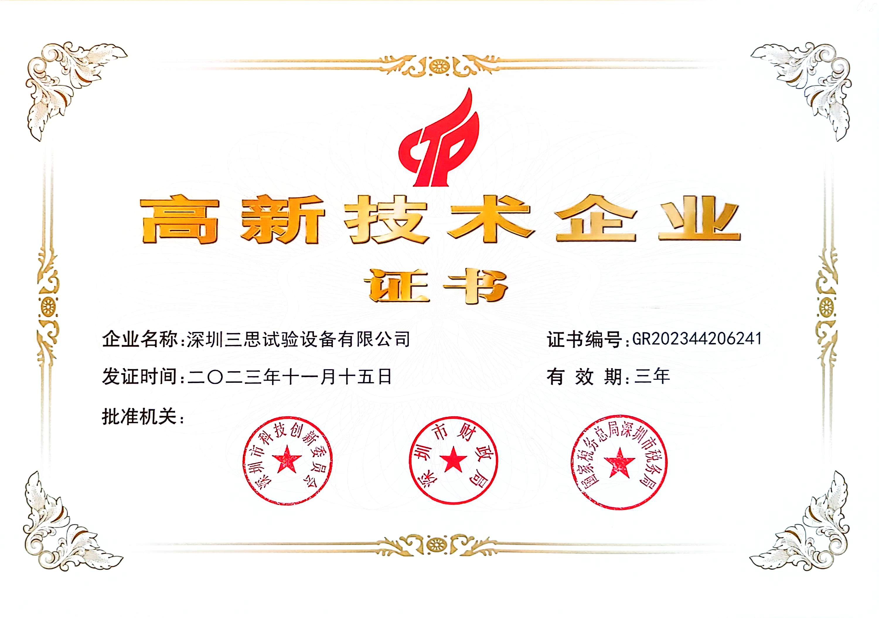 三思試驗機 三思試驗機