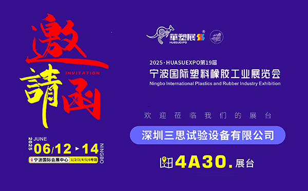 2025寧波國際塑料橡膠工業(yè)展覽會(huì) 2025寧波國際塑料橡膠工業(yè)展覽會(huì)