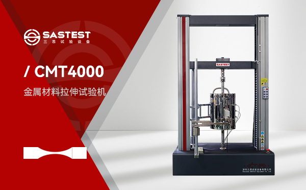 定制化CMT4000系列高低溫箱電子萬能試驗機(jī)