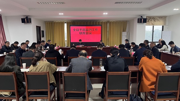 20230403干部監(jiān)督會議.jpg 20230403干部監(jiān)督會議.jpg