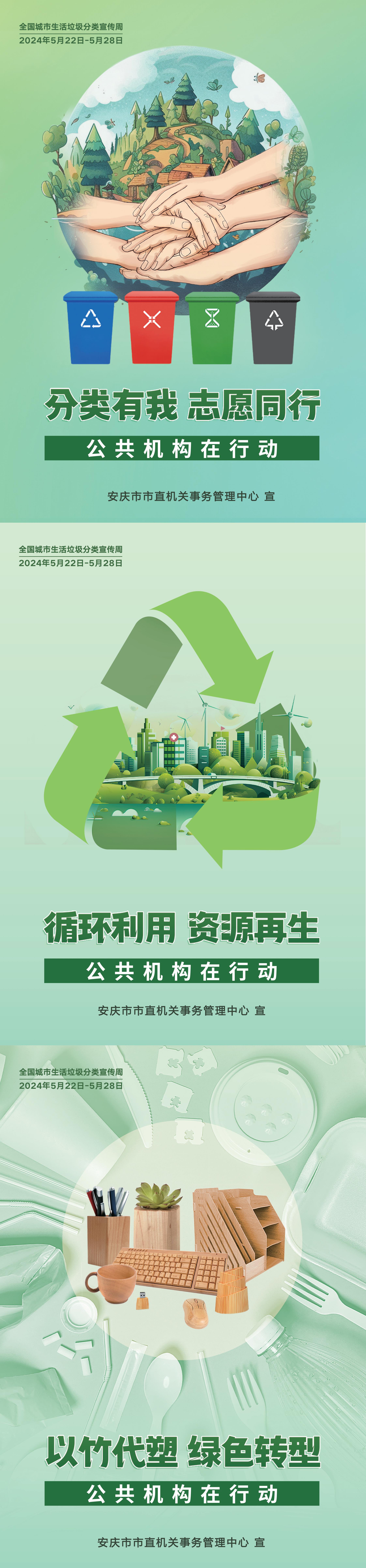 生活垃圾分類宣傳周海報(bào)（市管中心).jpg
